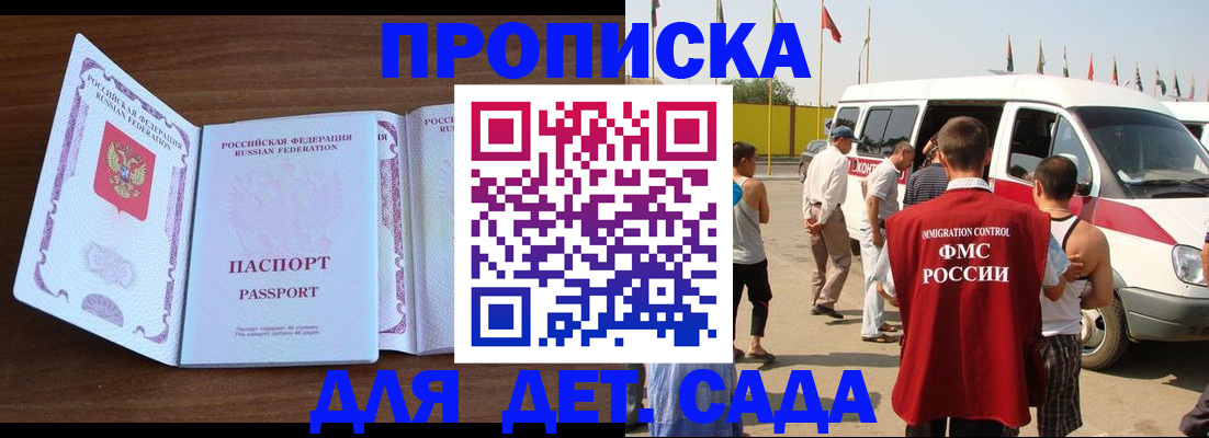 временная регистрация для школы в Каргате